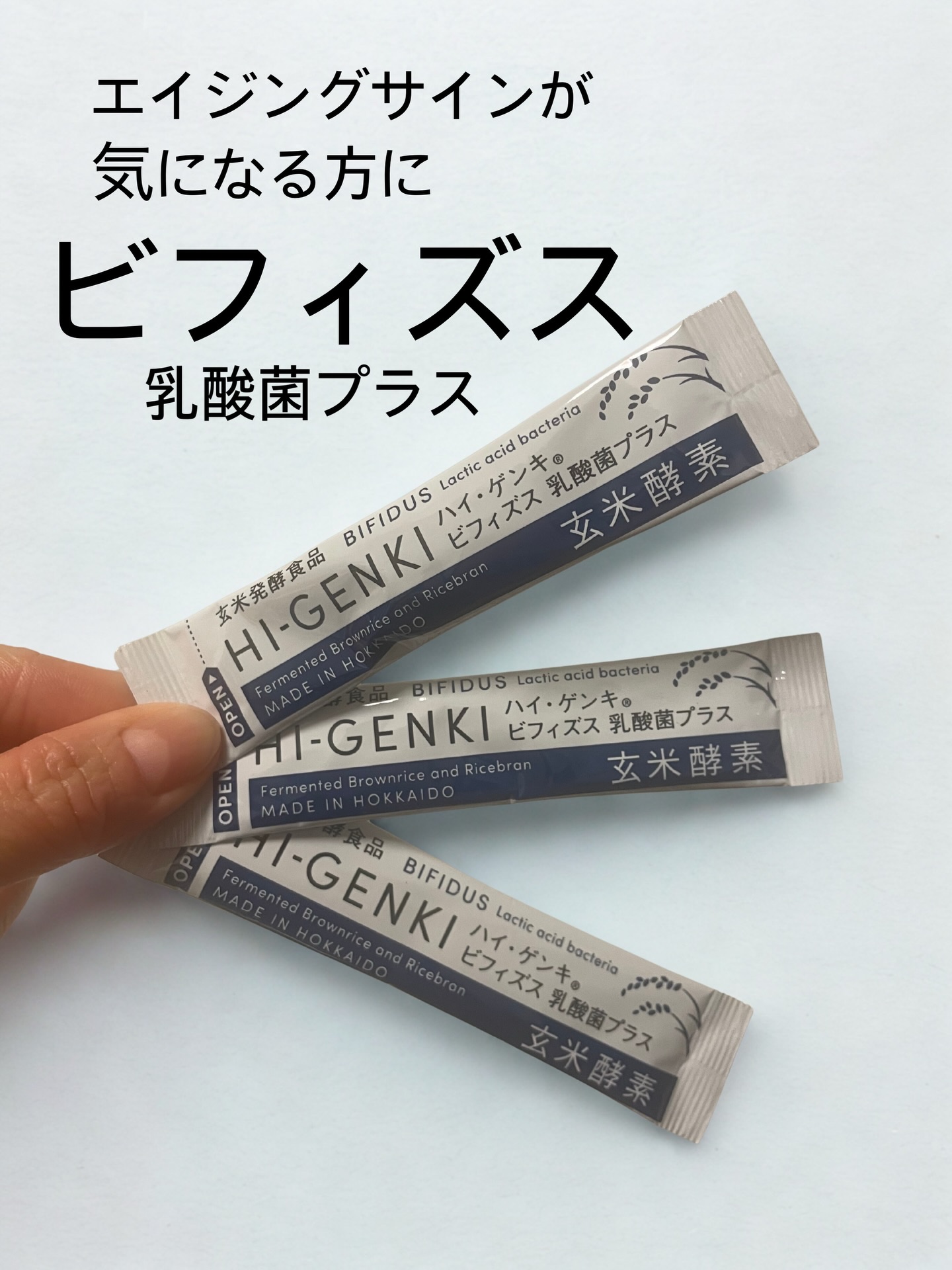 玄米酵素　ハイ・ゲンキ　ビフィズス/玄米酵素/健康サプリメントを使ったクチコミ（1枚目）