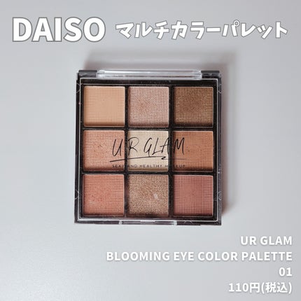 UR GLAM BLOOMING EYE COLOR PALETTE/U R GLAM/アイシャドウパレットを使ったクチコミ(1枚目)