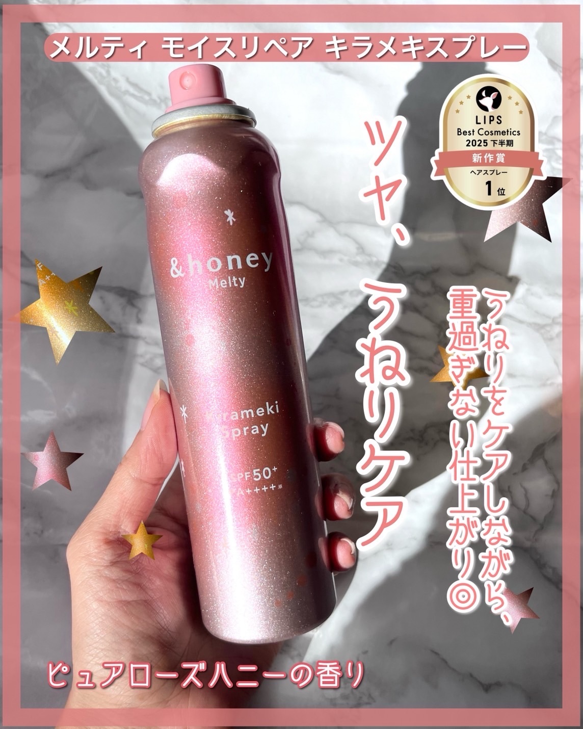  アンドハニー　メルティ　モイストリペア　キラメキスプレー/&honey/ヘアスプレーを使ったクチコミ（3枚目）