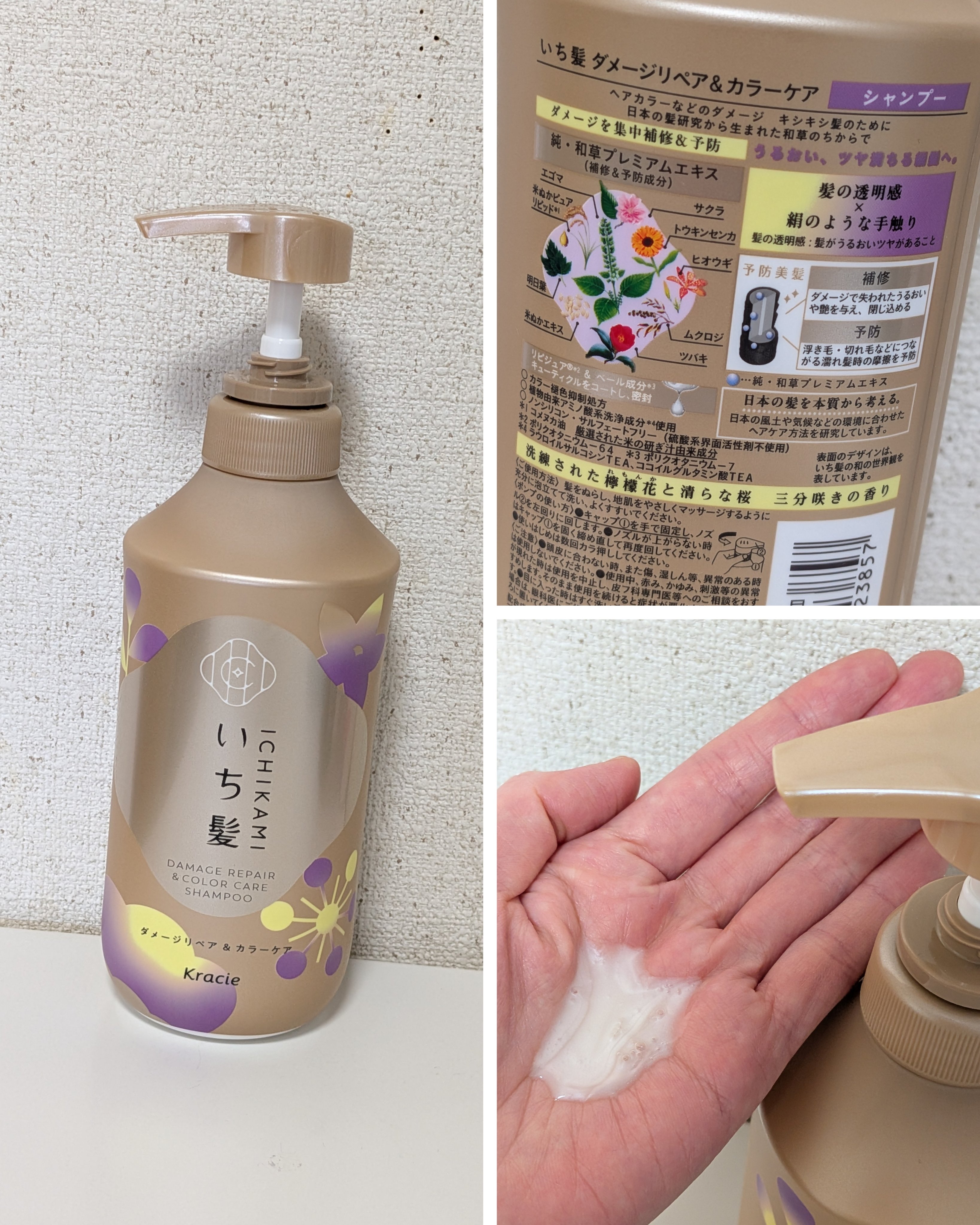 ダメージリペア＆カラーケア　シャンプー／コンディショナー/いち髪/市販シャンプーを使ったクチコミ（2枚目）