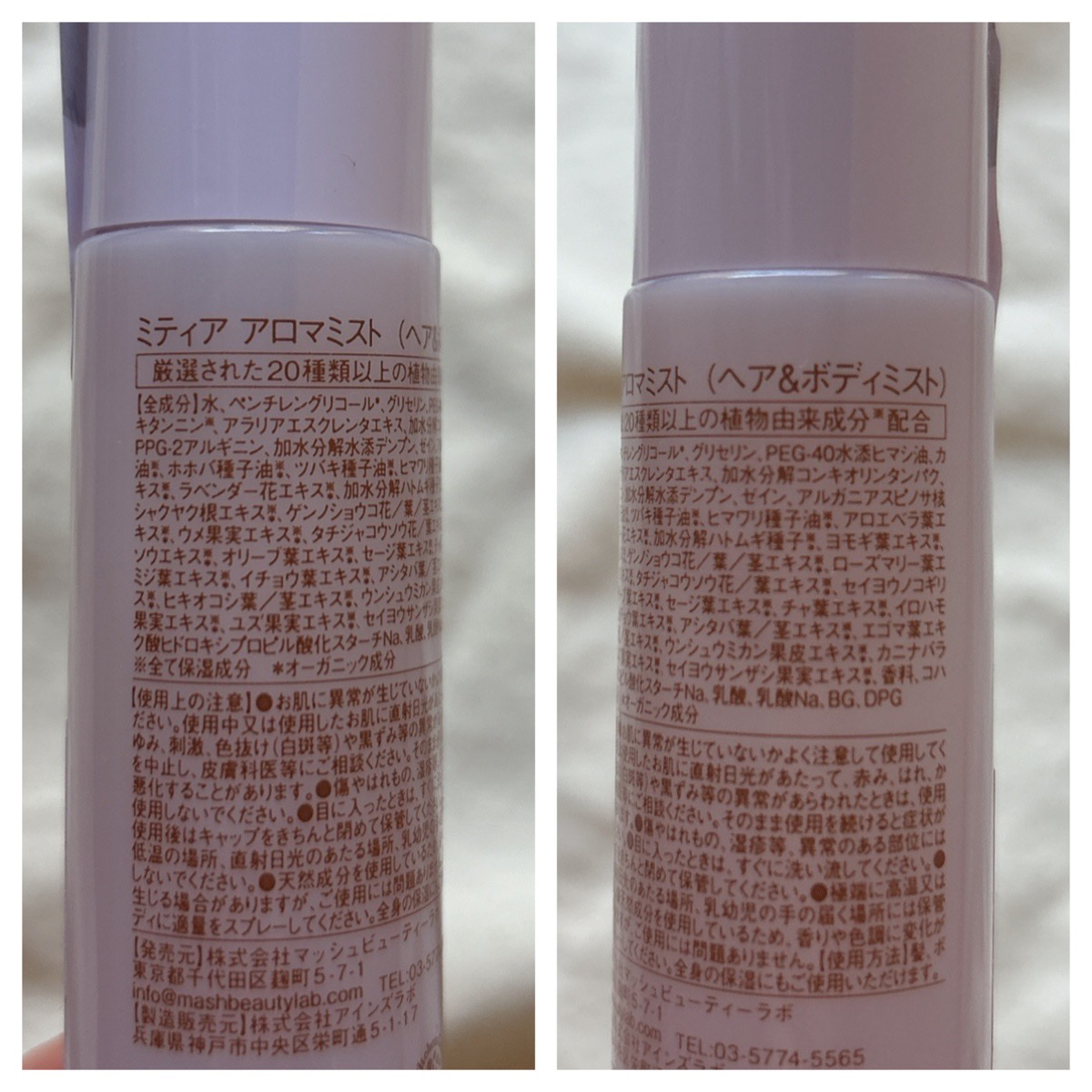 アロマミスト/ミティア オーガニック/香水(その他)を使ったクチコミ（2枚目）
