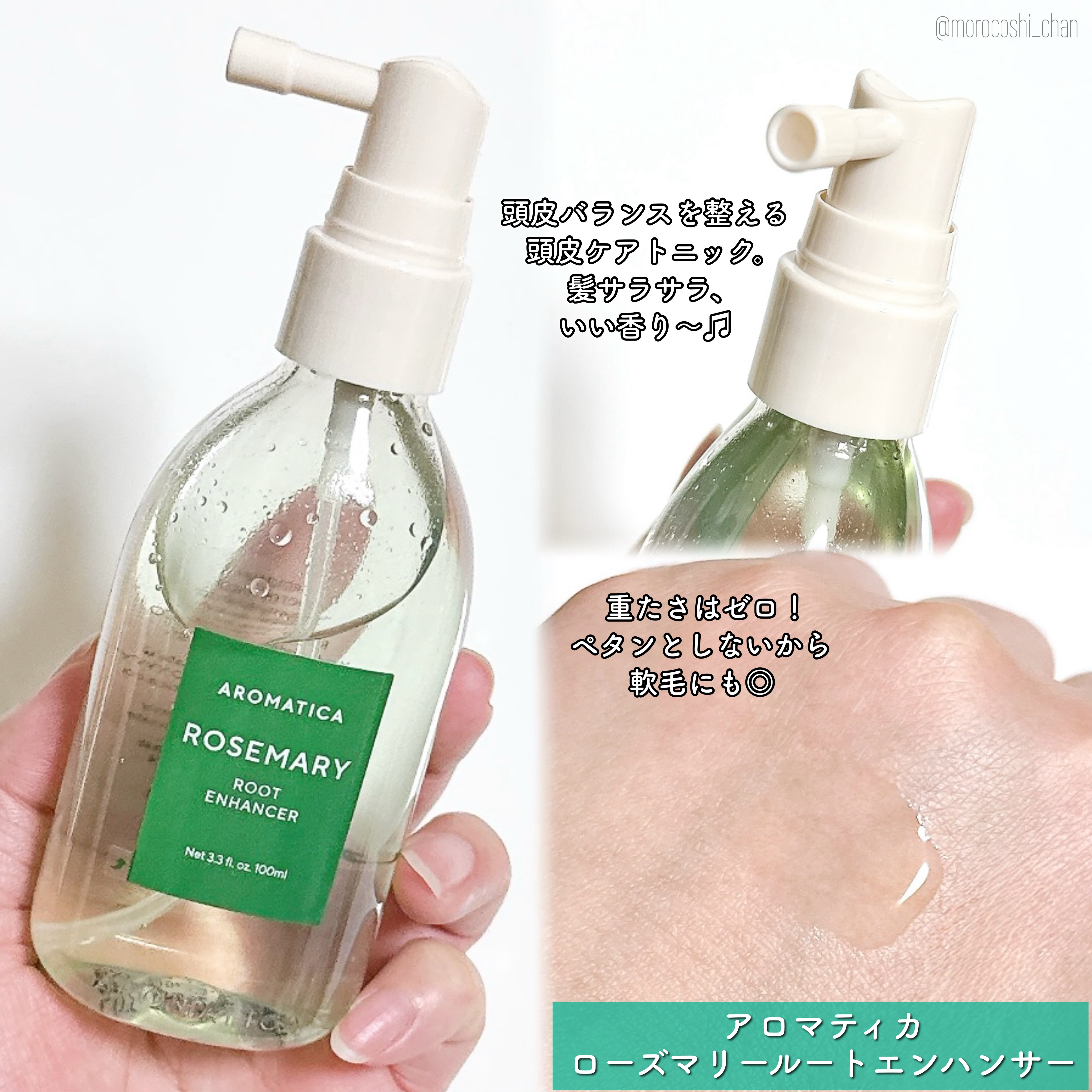 ローズマリー スカルプ スクラブ/AROMATICA/ヘッドスクラブを使ったクチコミ（3枚目）