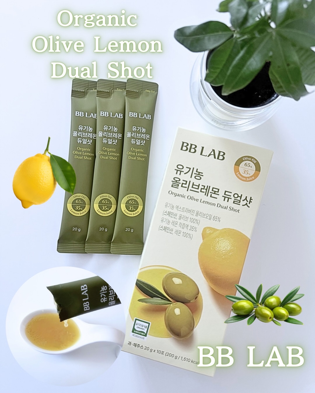 オーガニックオリーブレモンデュアルショット/BB LAB/美容サプリメントを使ったクチコミ（1枚目）