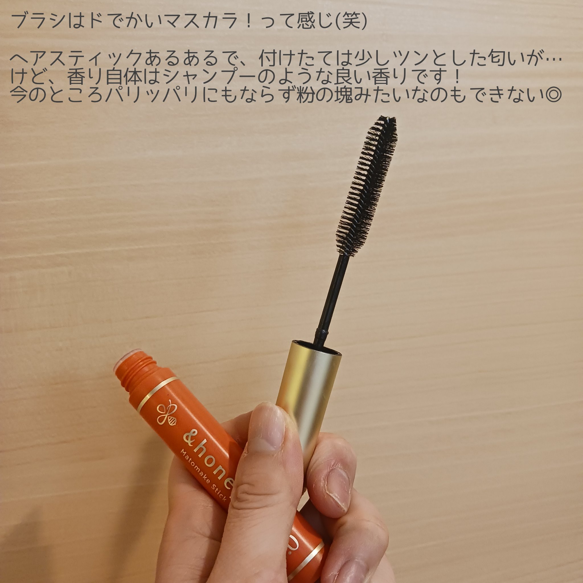 マトメイクスティック 4.0/&honey/ヘアジェルを使ったクチコミ（2枚目）