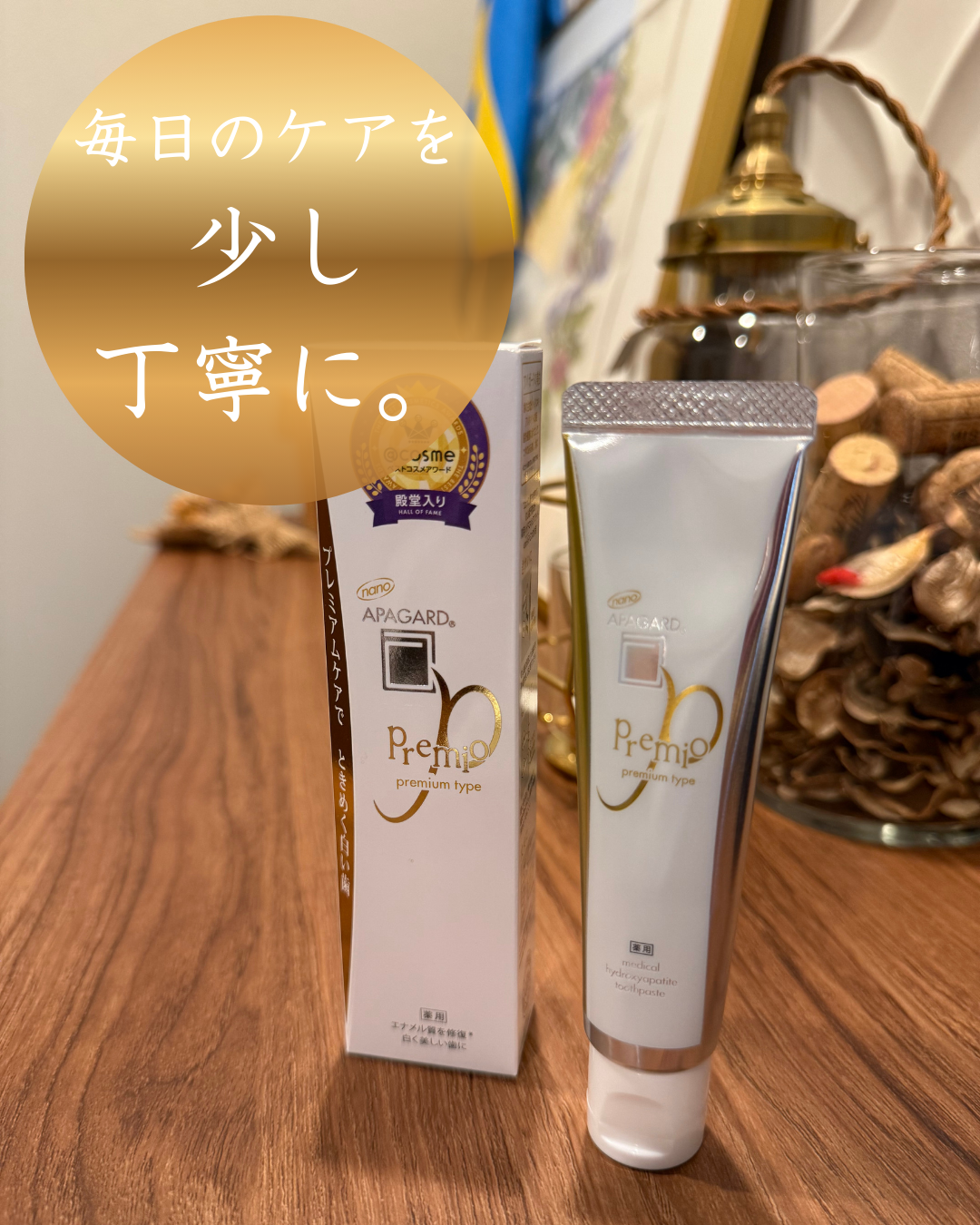 アパガードプレミオ/アパガード/歯磨き粉を使ったクチコミ（1枚目）