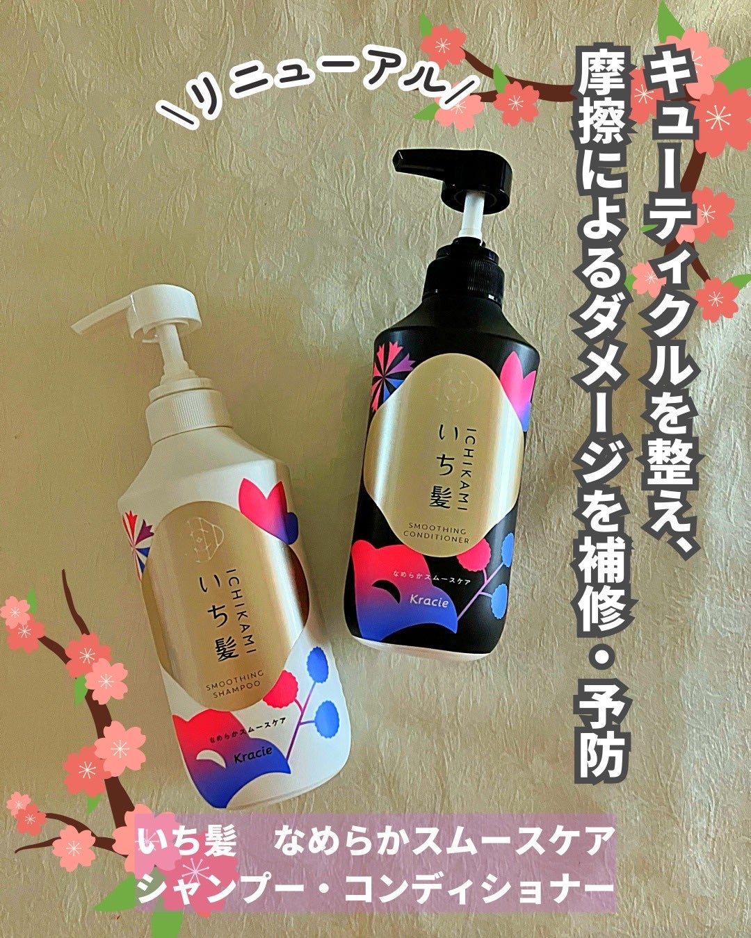 なめらかスムースケア シャンプー/コンディショナー/いち髪/市販シャンプーを使ったクチコミ(1枚目)