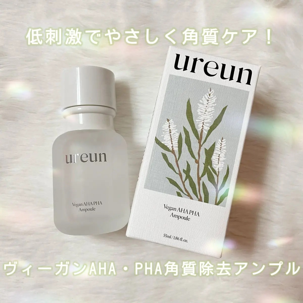 ヴィーガンAHA PHA アンプル/ureun/美容液を使ったクチコミ（1枚目）