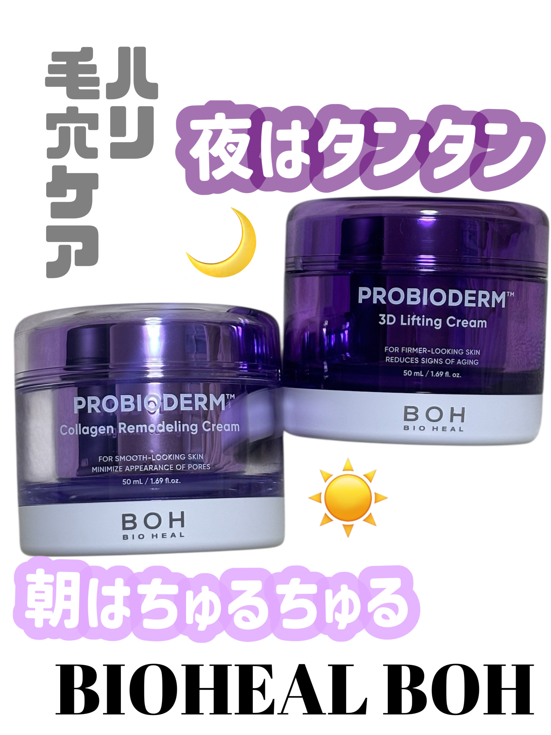 バイオヒールボ プロバイオダーム 3Dリフティングクリーム/BIOHEAL BOH/フェイスクリームを使ったクチコミ（1枚目）