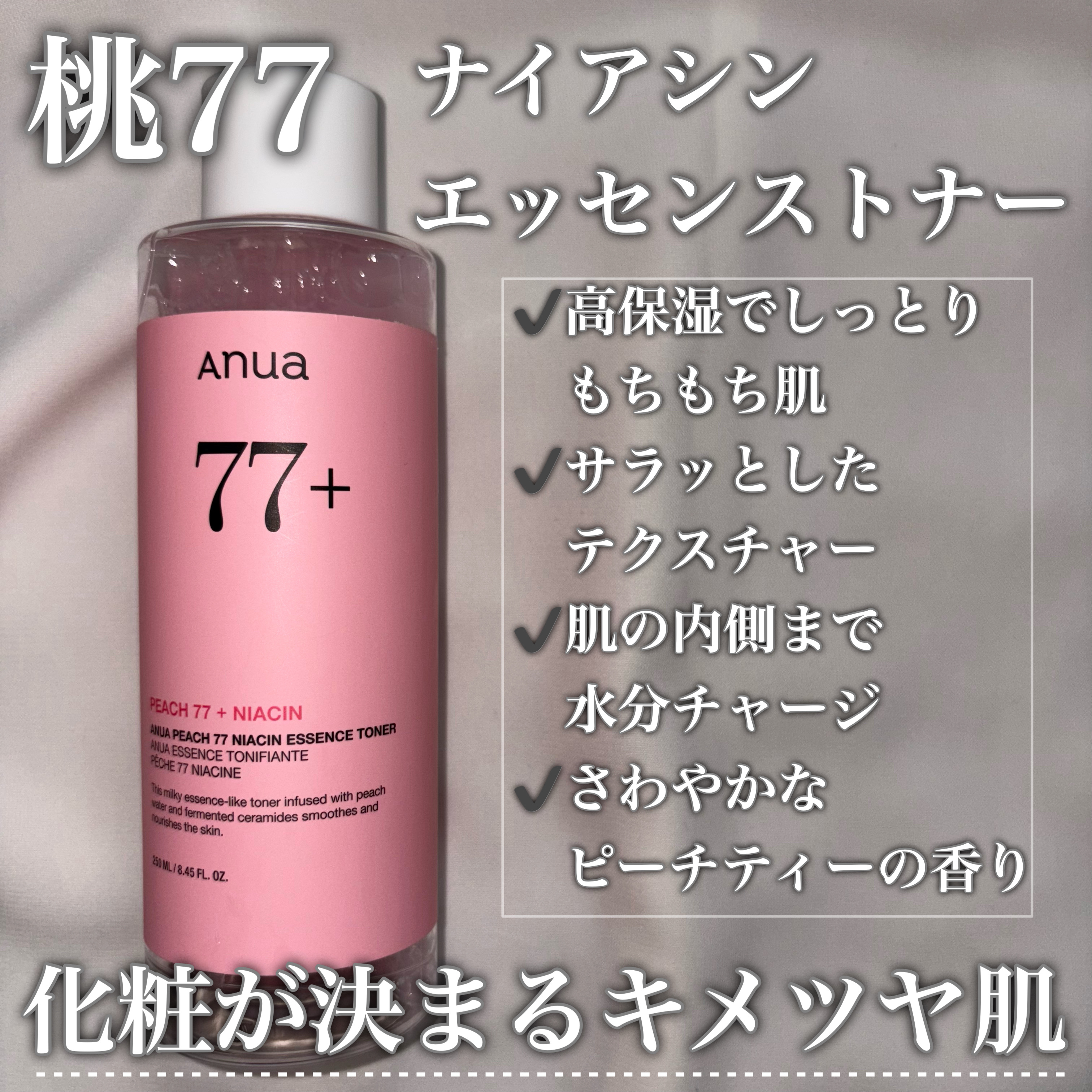 桃70%ナイアシンセラム/Anua/美容液を使ったクチコミ（2枚目）