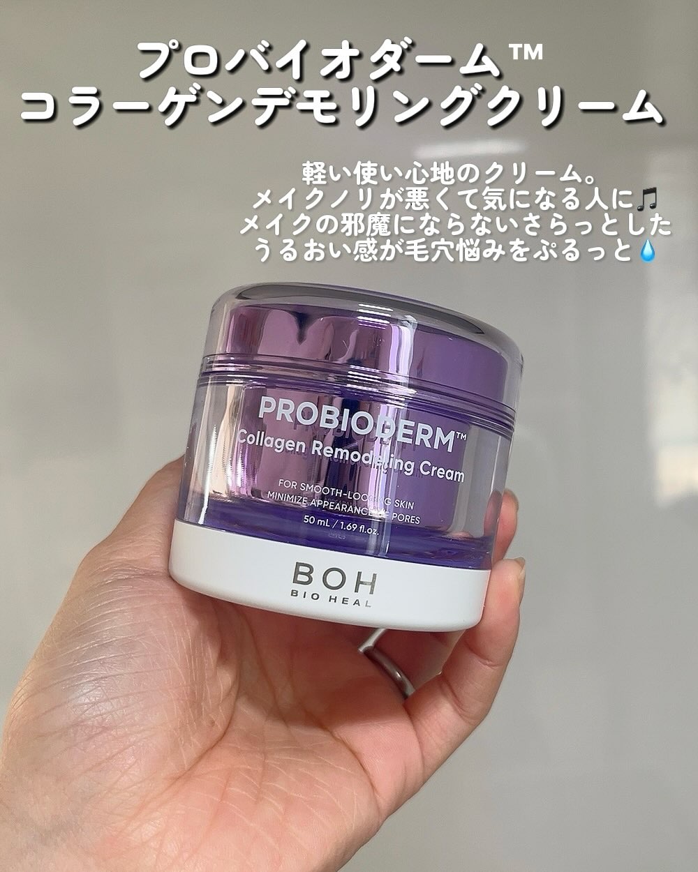 バイオヒールボ プロバイオダーム 3Dリフティングクリーム/BIOHEAL BOH/フェイスクリームを使ったクチコミ（2枚目）