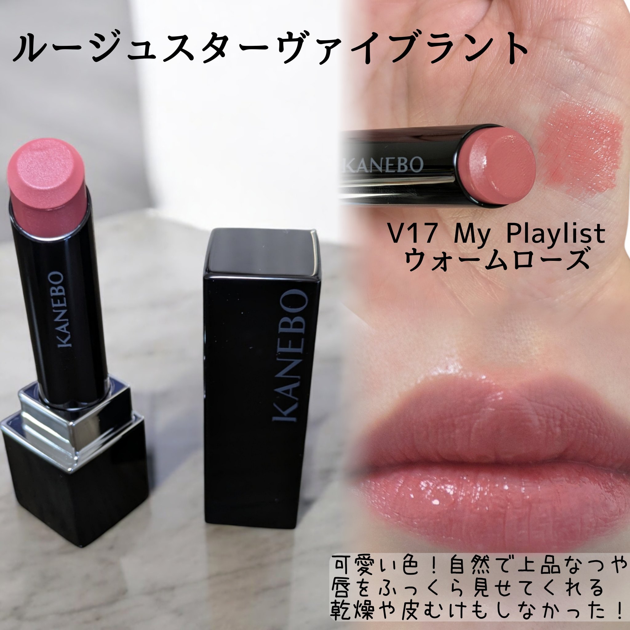 ルージュスターヴァイブラント/KANEBO/口紅を使ったクチコミ（3枚目）