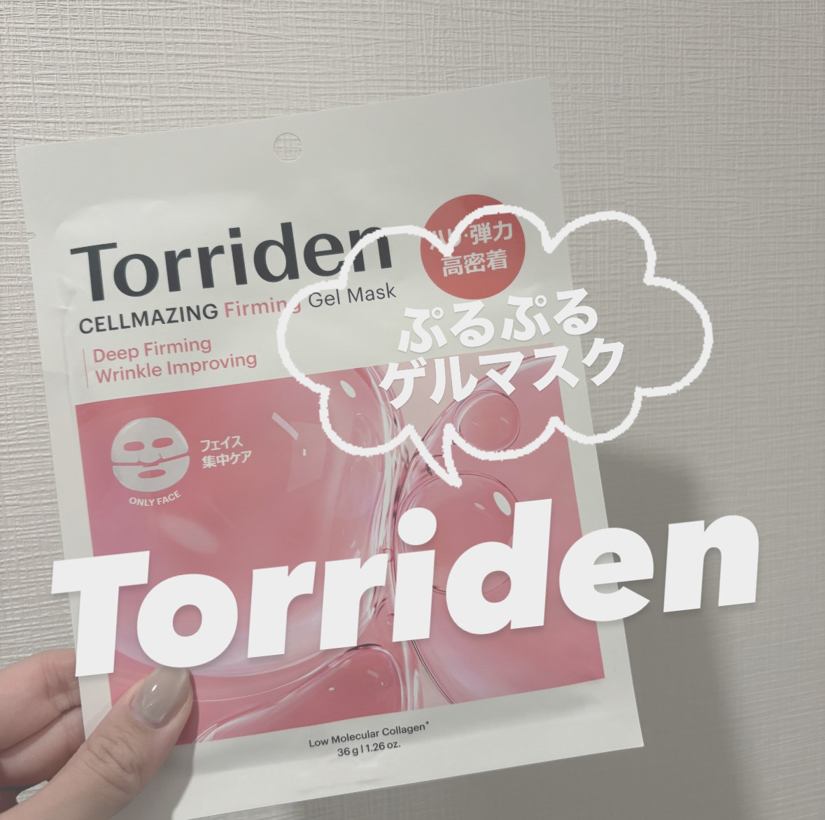 セルメイジング コラーゲン ファーミング ゲルマスク/Torriden/シートマスク・パックを使ったクチコミ（1枚目）
