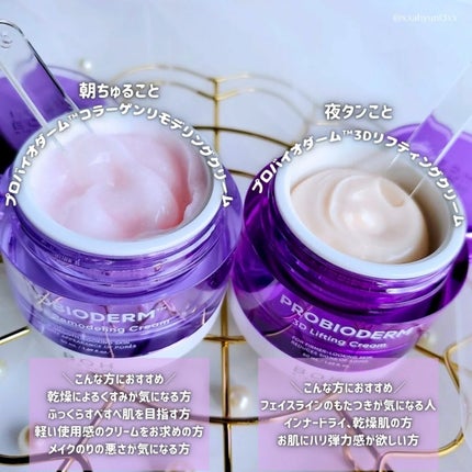 バイオヒールボ プロバイオダーム 3Dリフティングクリーム/BIOHEAL BOH/フェイスクリームを使ったクチコミ(2枚目)