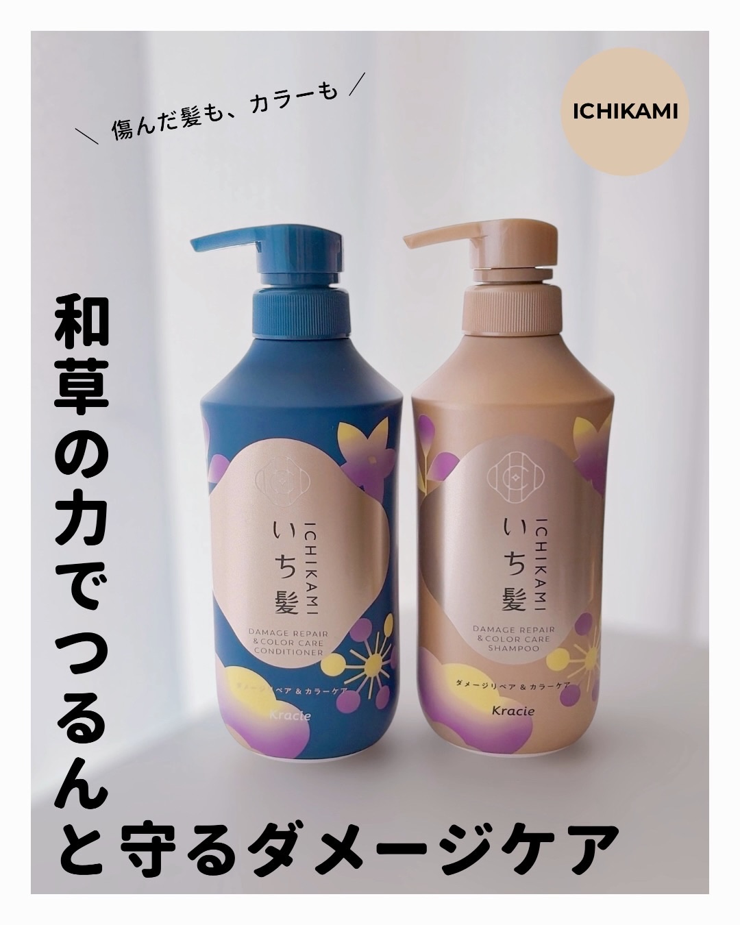 ダメージリペア＆カラーケア　シャンプー／コンディショナー/いち髪/市販シャンプーを使ったクチコミ（1枚目）