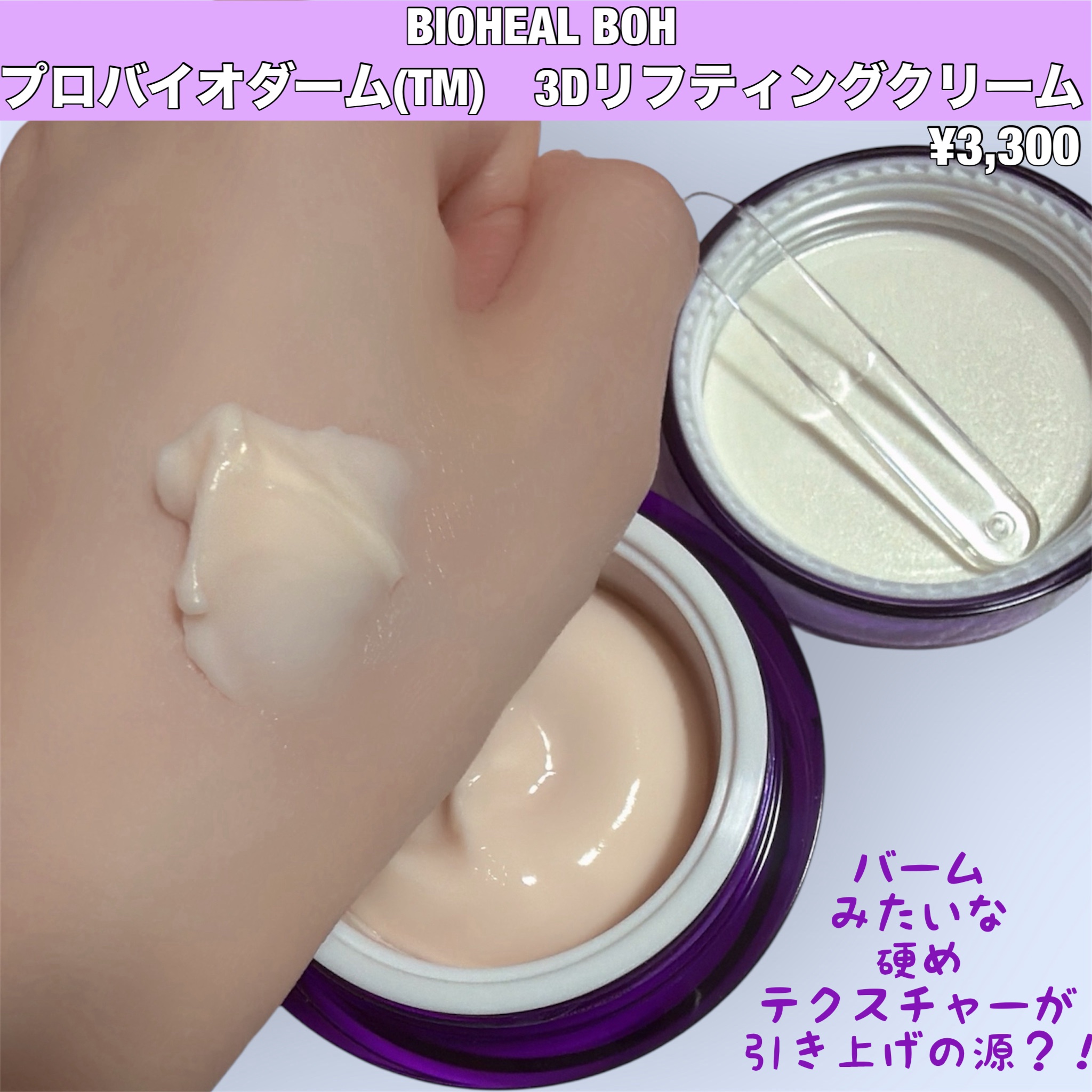 バイオヒールボ プロバイオダーム 3Dリフティングクリーム/BIOHEAL BOH/フェイスクリームを使ったクチコミ（3枚目）