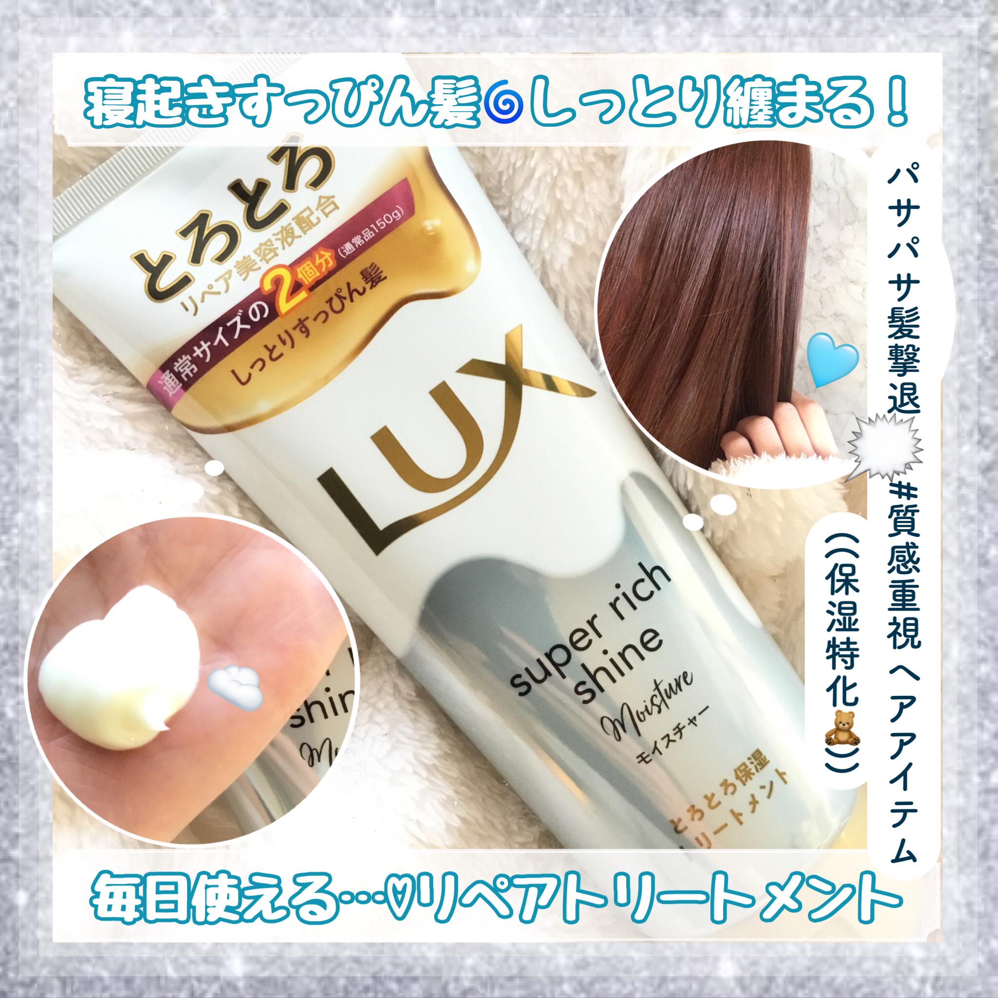スーパーリッチシャイン モイスチャー とろとろ保湿トリートメント/LUX/洗い流すヘアトリートメントを使ったクチコミ（1枚目）