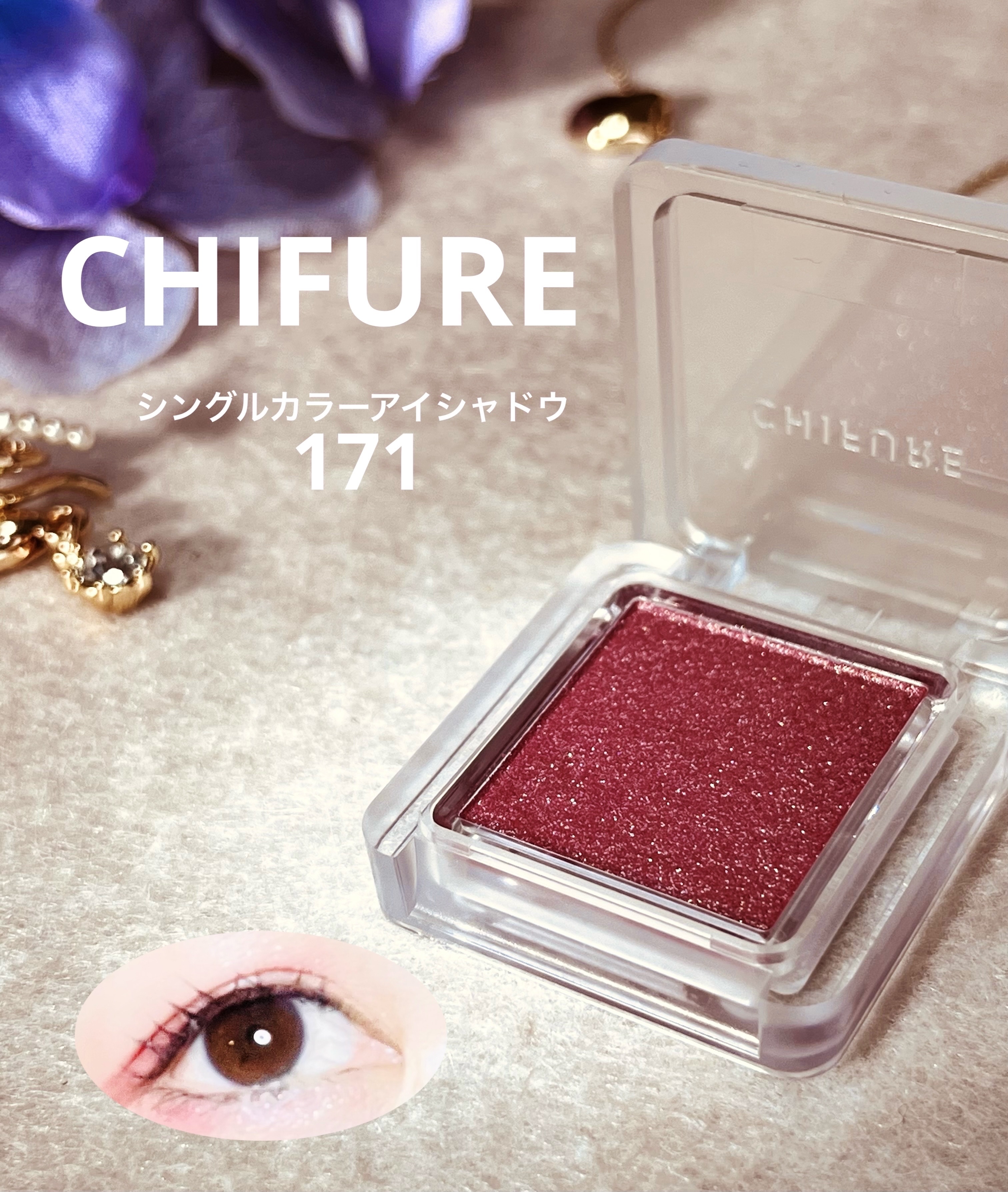シングル カラー アイシャドウ/ちふれ/単色アイシャドウを使ったクチコミ（1枚目）