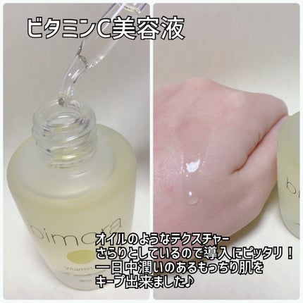 bimora VC美容液/BimoRa/美容液を使ったクチコミ(2枚目)