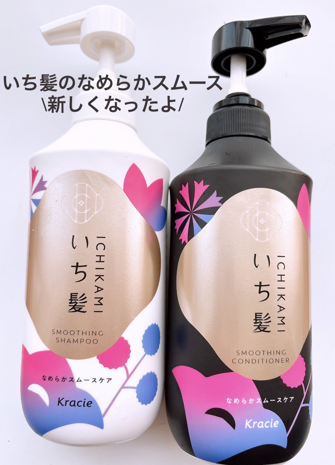 クラシエ株式会社様
(@ichikami_kracie )から商品を
提供いただいたので紹介します。

✨新しくなった✨
いち髪　なめらかスムースケア
シャンプー・コンディショナー

シャンプーは乳白色