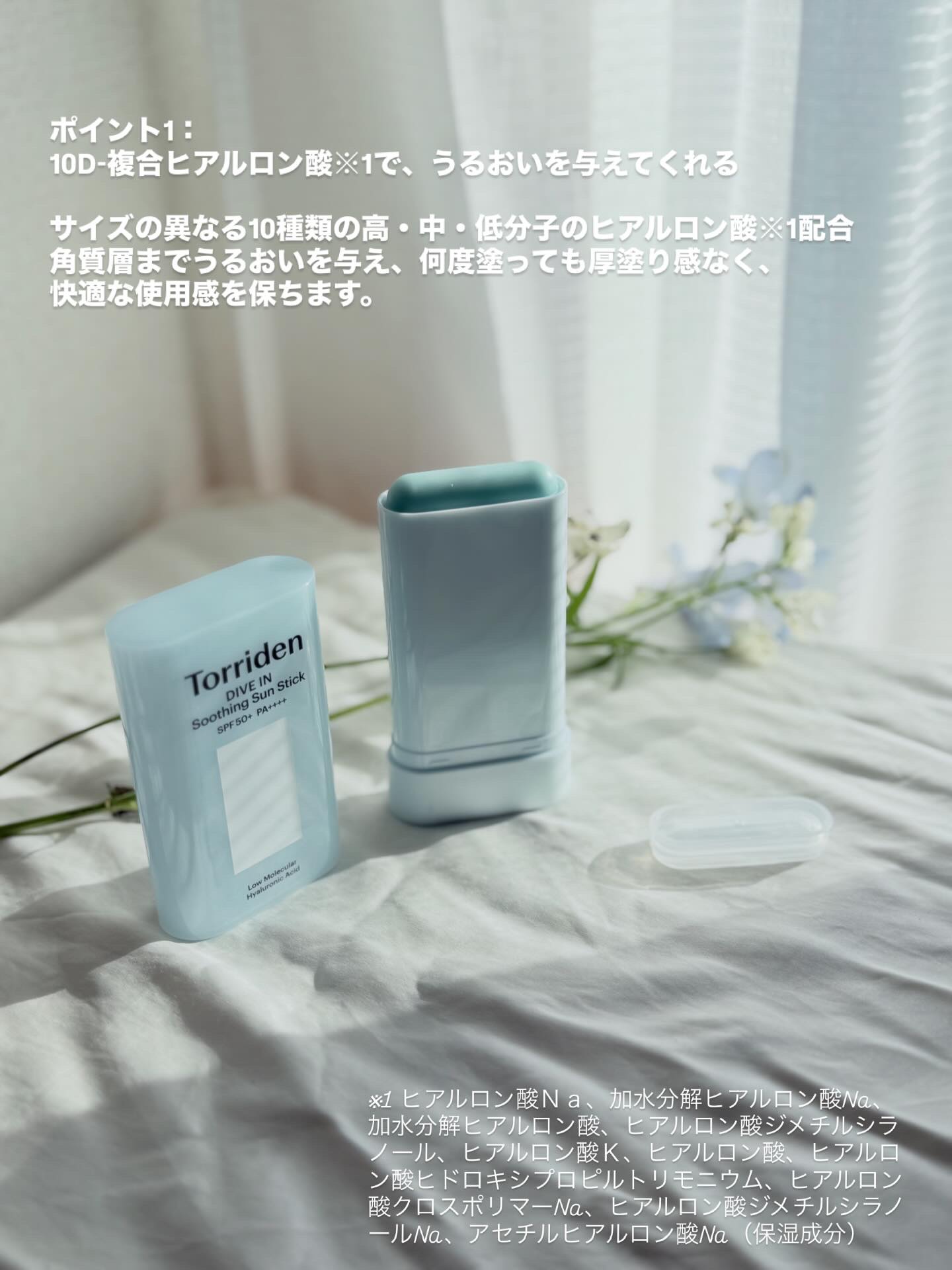 ダイブイン モイスチャー スージング サンスティック/Torriden/日焼け止めスティックを使ったクチコミ（3枚目）