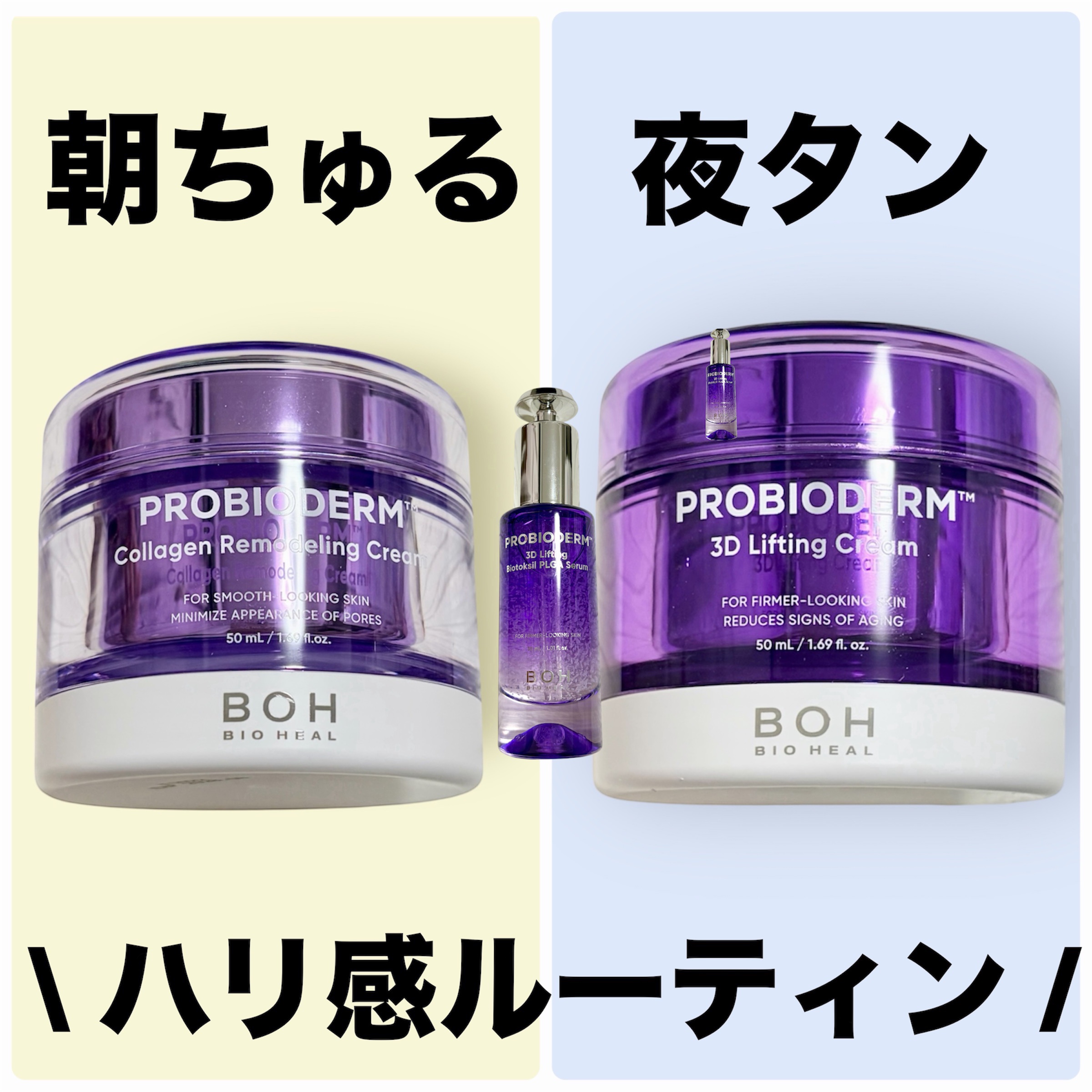 バイオヒールボ プロバイオダーム 3Dリフティングクリーム/BIOHEAL BOH/フェイスクリームを使ったクチコミ（1枚目）