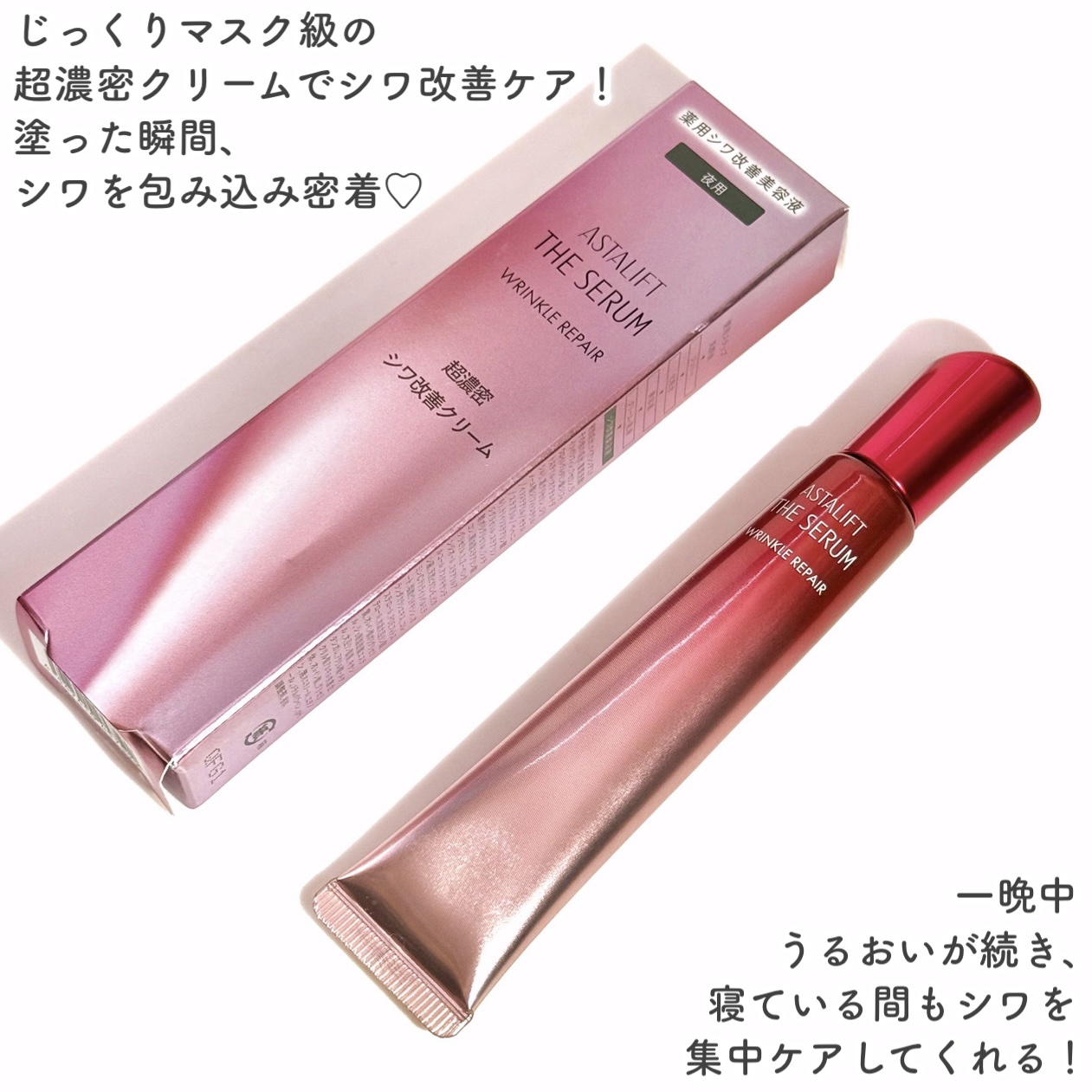  アスタリフト ザ セラム リンクルリペア（夜用）/アスタリフト/美容液を使ったクチコミ（2枚目）