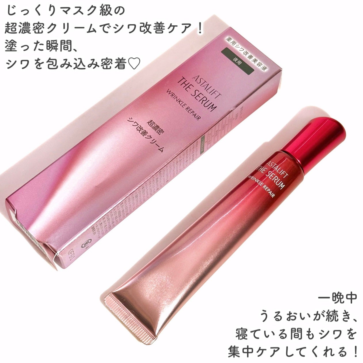 アスタリフト ザ セラム リンクルリペア(夜用)/アスタリフト/美容液を使ったクチコミ(2枚目)