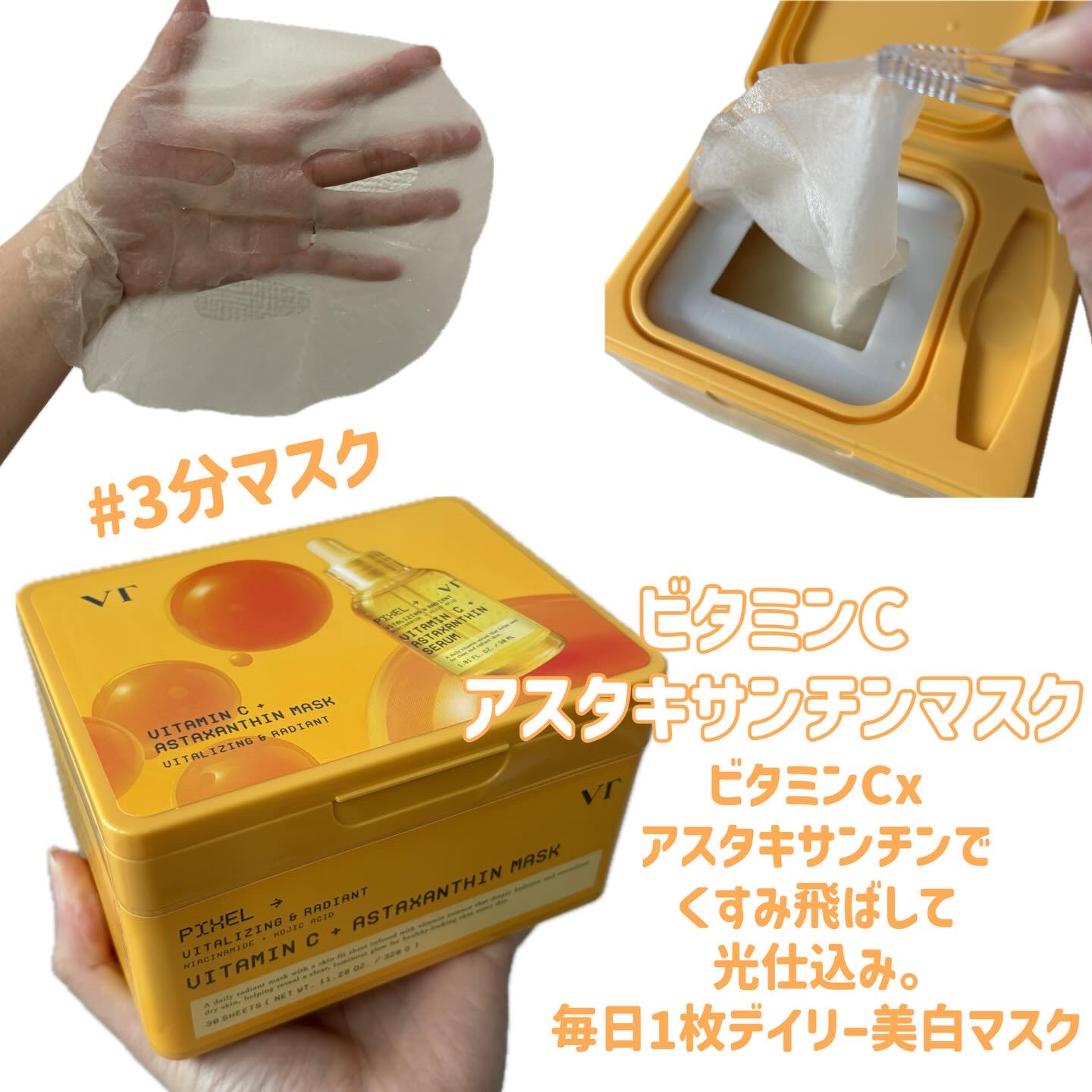 ビタミンC アスタキサンチン マスク/VT/シートマスク・パックを使ったクチコミ（2枚目）