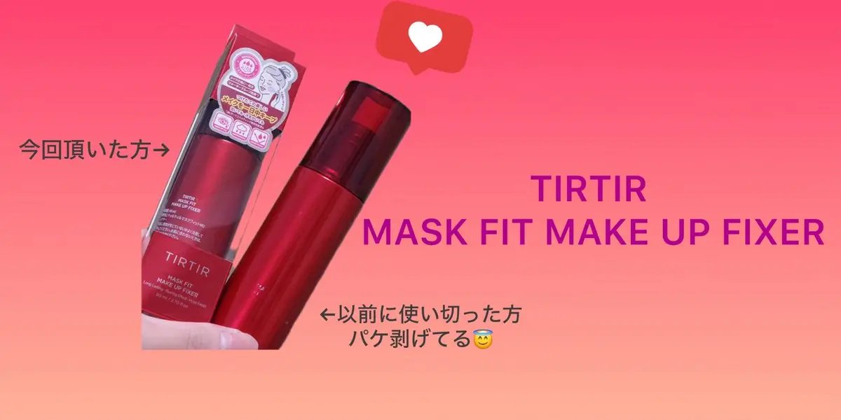マスクフィット メイクアップフィクサー/TIRTIR(ティルティル)/フィックスミストを使ったクチコミ（1枚目）