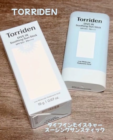 ダイブイン モイスチャー スージング サンスティック/Torriden/日焼け止めスティックを使ったクチコミ(1枚目)