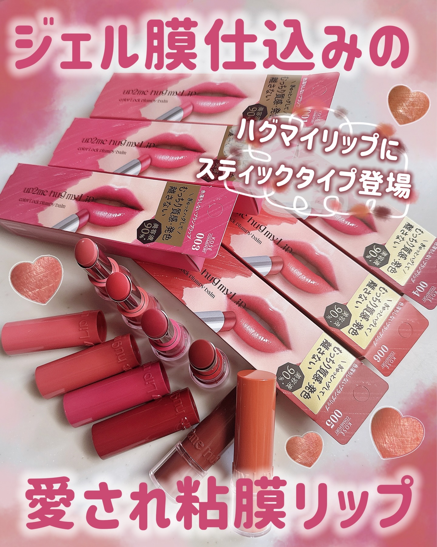 #PR
⁡
━━━━━━━━━━━━━━━
⁡
up2me（アップトゥーミー）
@kosecosmeport_official 
⁡
アップトゥーミー
ハグマイリップ
カラーロックプランピーバーム
⁡
━━━━━━━━━━━━━━━
⁡
む