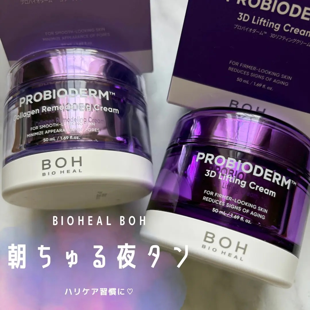 バイオヒールボ プロバイオダーム 3Dリフティングクリーム/BIOHEAL BOH/フェイスクリームを使ったクチコミ（1枚目）