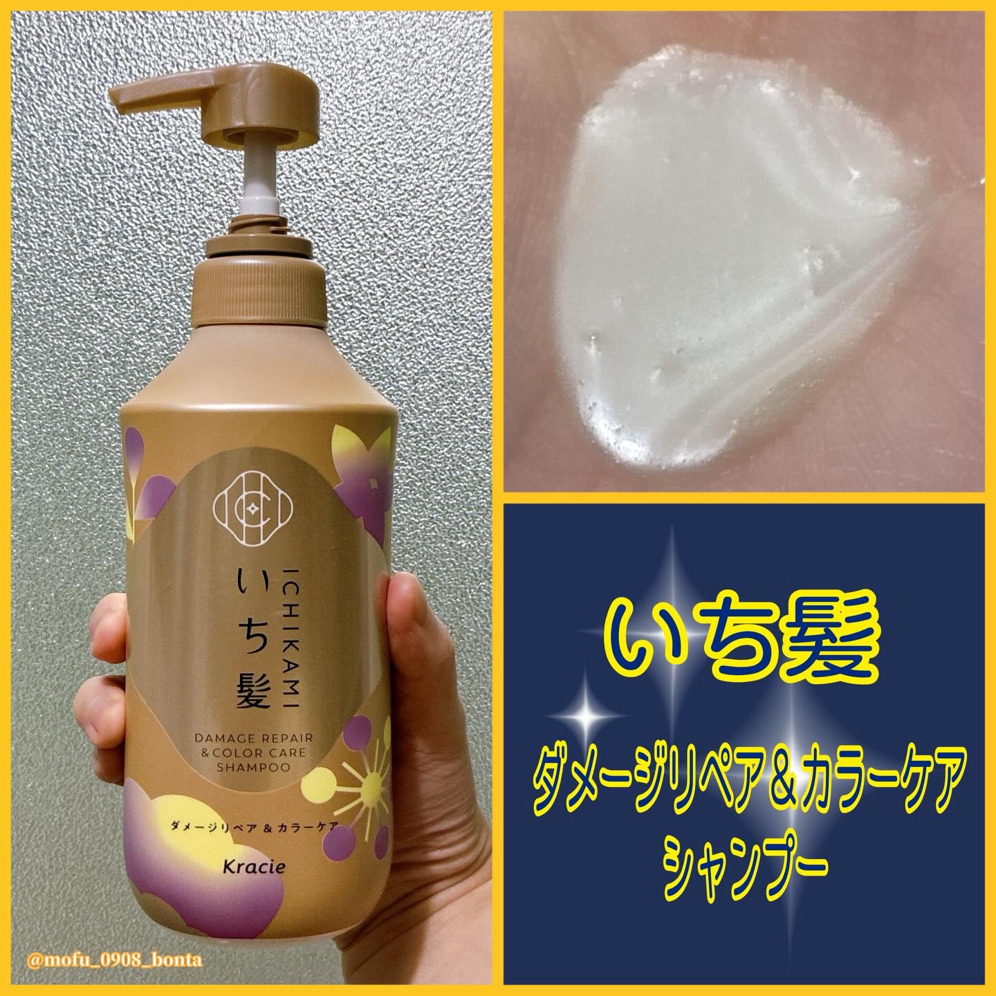 ダメージリペア＆カラーケア　シャンプー／コンディショナー/いち髪/市販シャンプーを使ったクチコミ（2枚目）