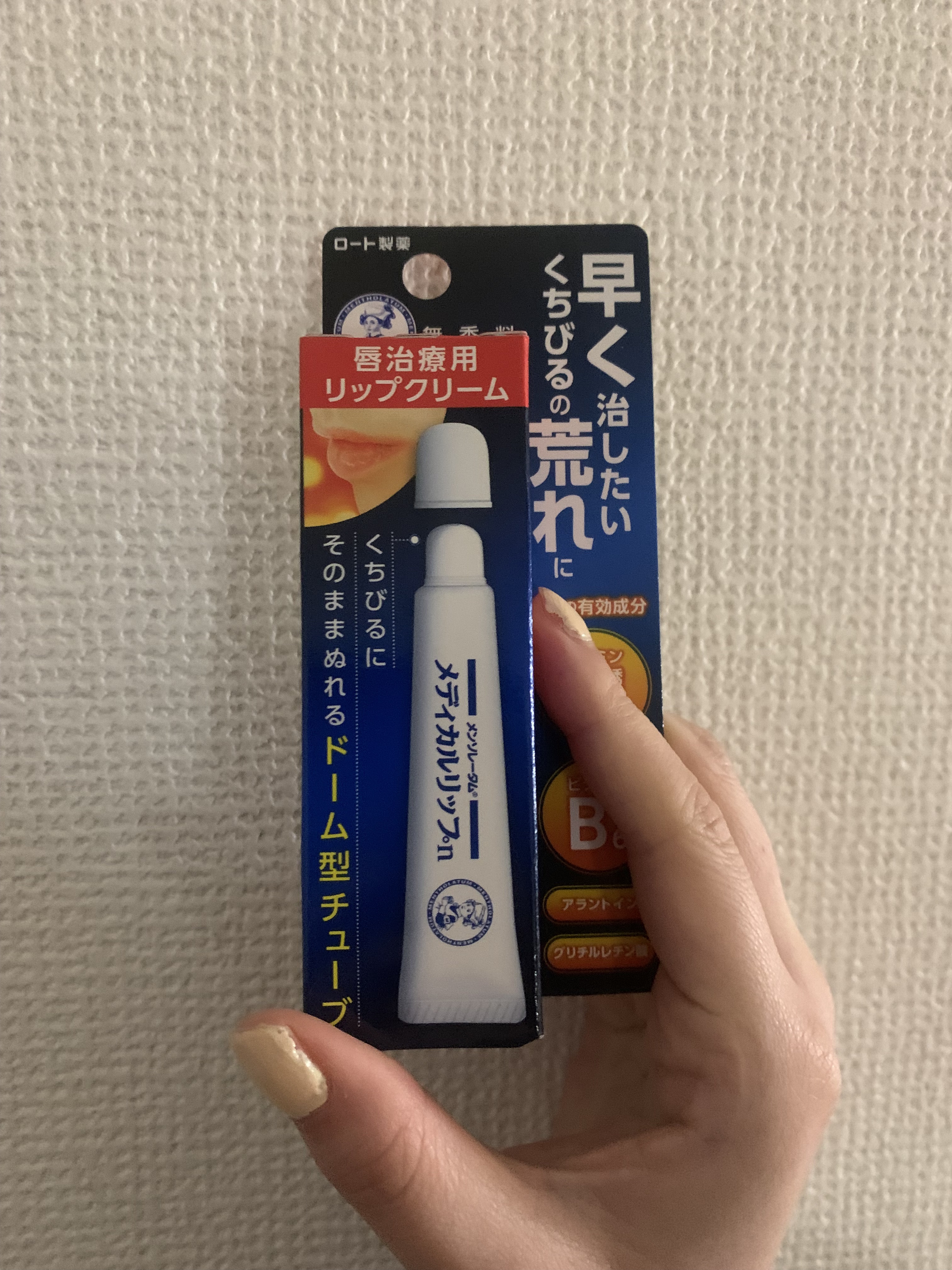 メディカルリップnc（医薬品）/メンソレータム/その他を使ったクチコミ（2枚目）