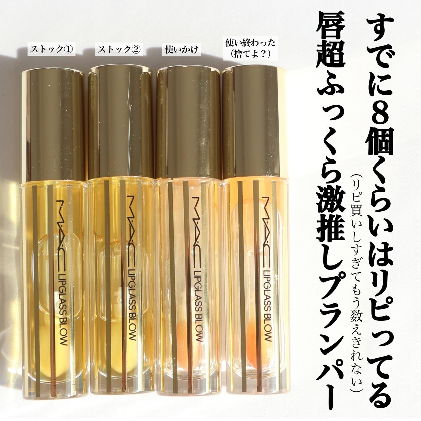 リップガラス ブロウ/M・A・C/リッププランパーを使ったクチコミ（1枚目）