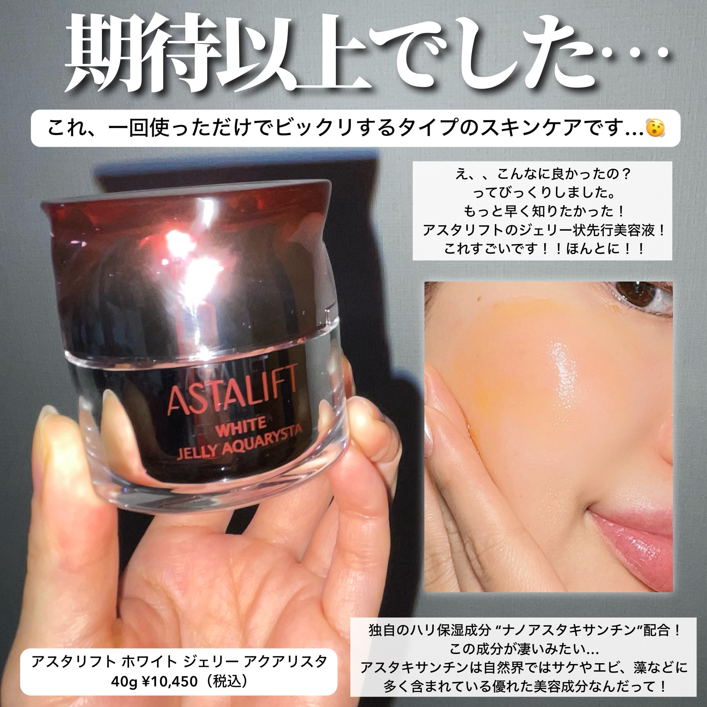 アスタリフト ホワイト ジェリー アクアリスタ/アスタリフト/美容液を使ったクチコミ（2枚目）
