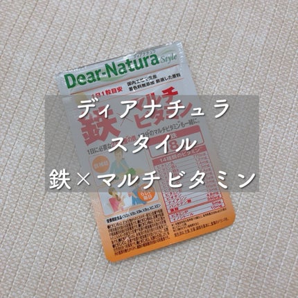 Dear-Natura Style 鉄×マルチビタミン/Dear-Natura (ディアナチュラ)/健康サプリメントを使ったクチコミ(1枚目)
