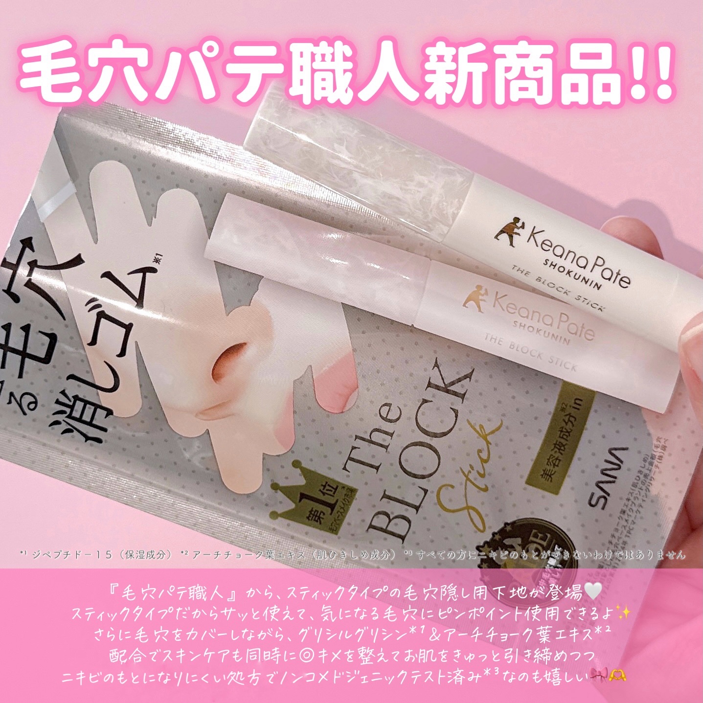 サナ 毛穴パテ職人 毛穴隠しスティック/毛穴パテ職人/化粧下地を使ったクチコミ（2枚目）