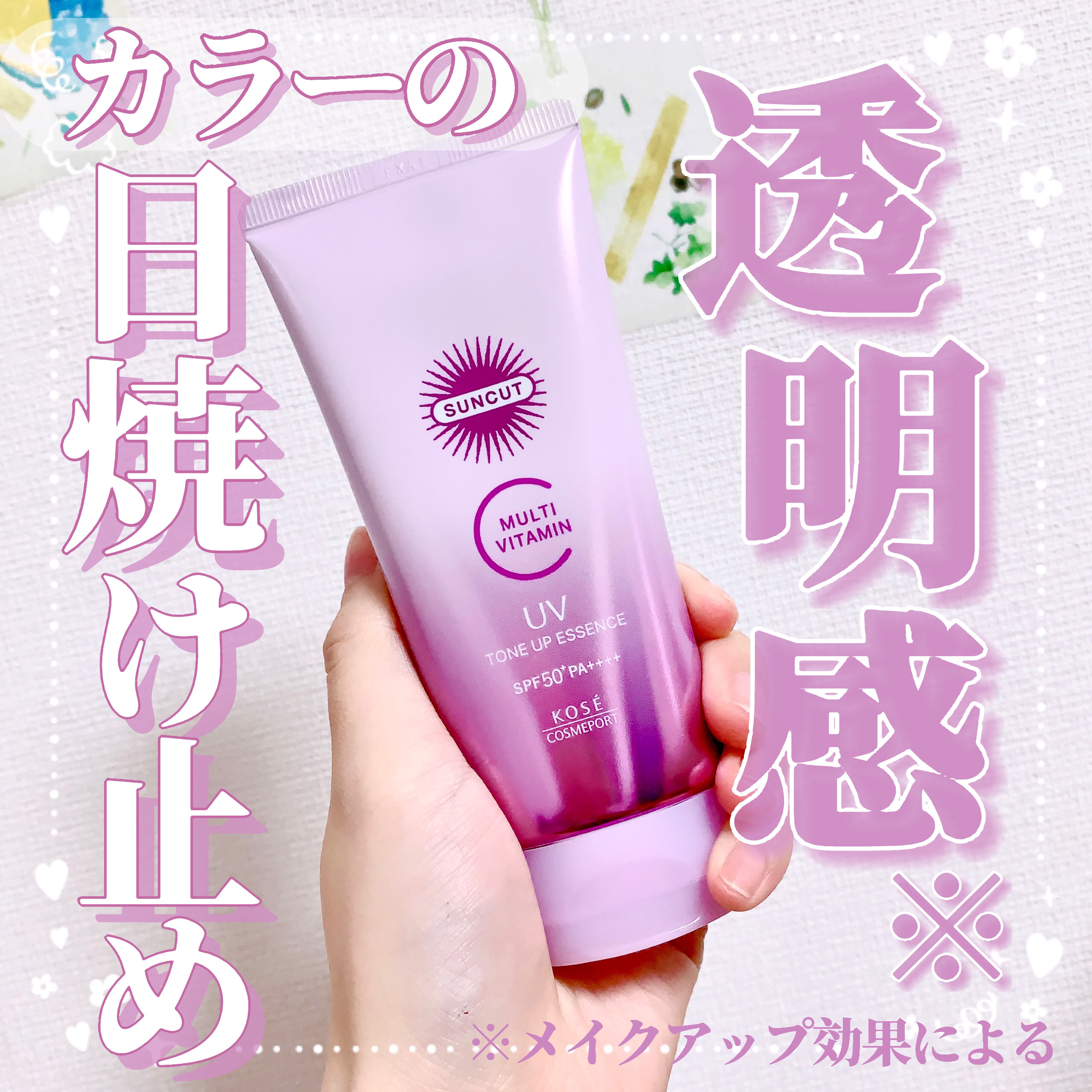 サンカット®　マルチビタミン（保湿）トーンアップＵＶ　  エッセンス　クリアラベンダー/サンカット®/日焼け止めローションを使ったクチコミ（1枚目）
