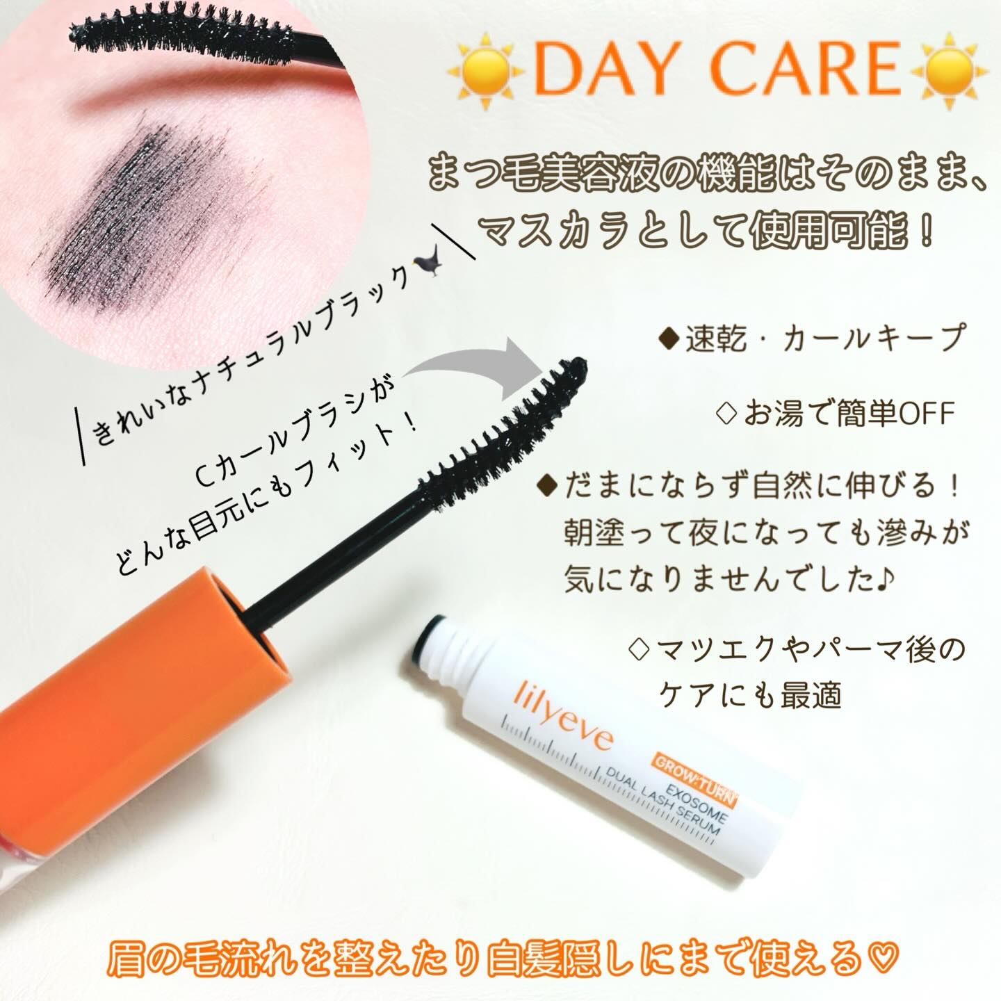 グローターンエクソソームデュアルラッシュセラム/リリーイブ/まつげ美容液を使ったクチコミ（2枚目）