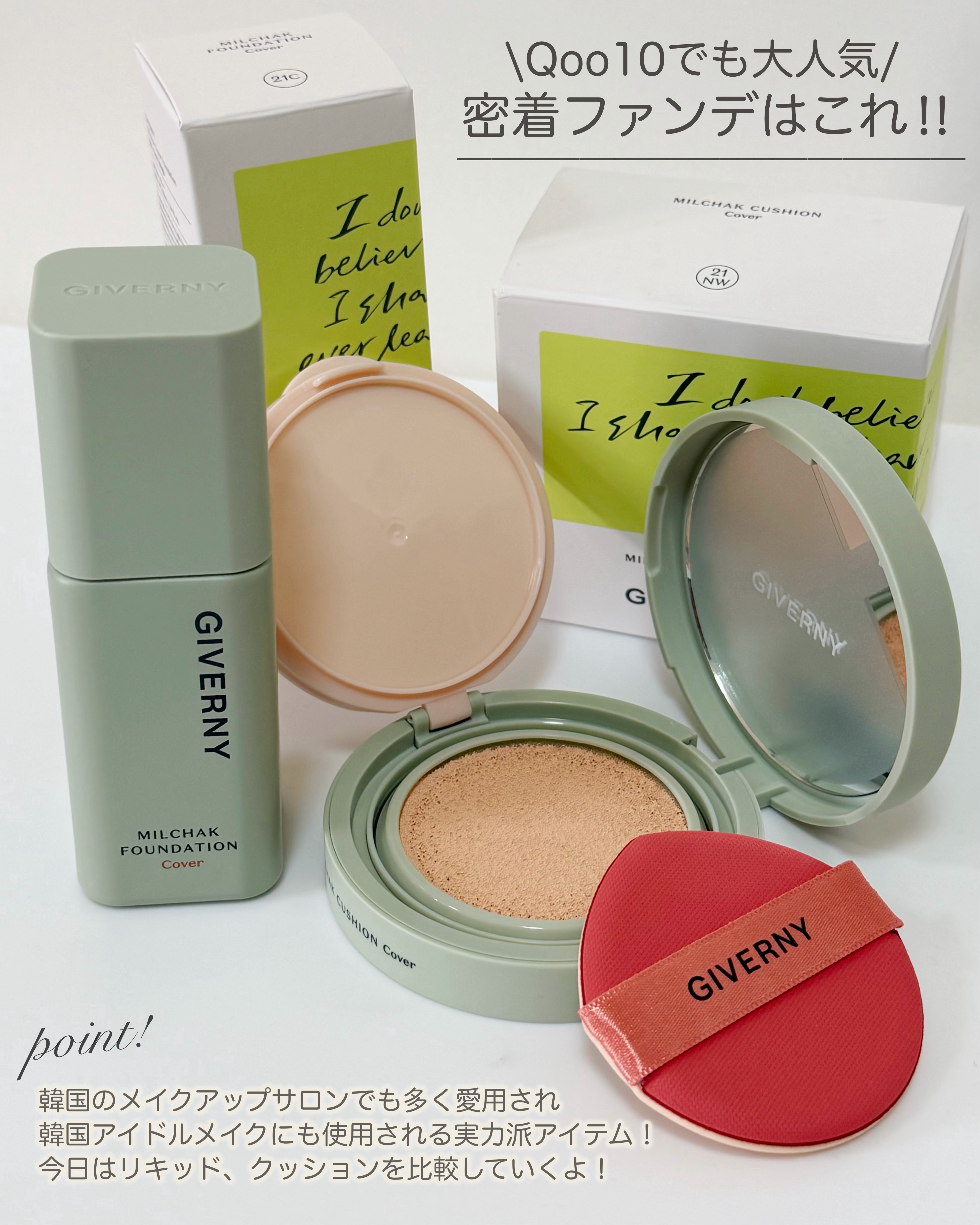 ジヴェルニー 密着カバーファンデーション/GIVERNY/リキッドファンデーションを使ったクチコミ（2枚目）