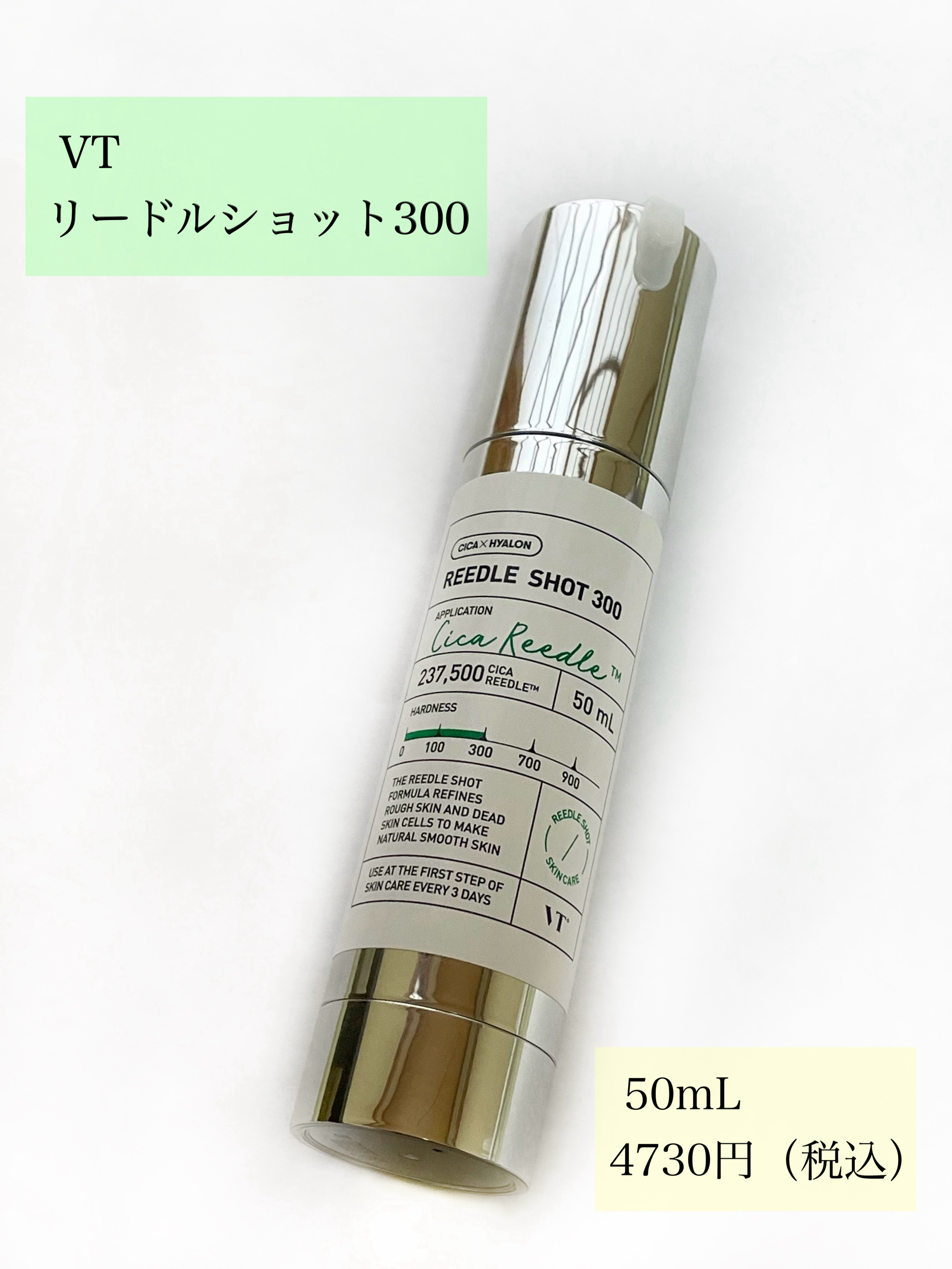 リードルショット300/VT/美容液を使ったクチコミ（2枚目）