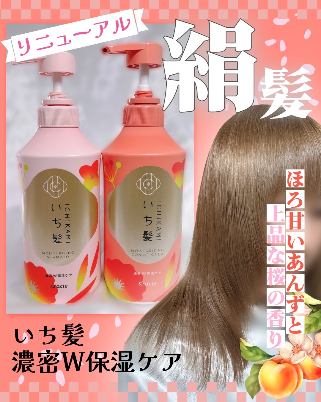 濃密Ｗ保湿ケア　シャンプー／コンディショナー シャンプー ポンプ450ｍL/いち髪/市販シャンプーを使ったクチコミ（1枚目）