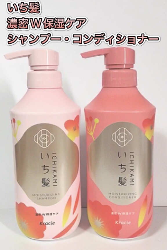 濃密Ｗ保湿ケア　シャンプー／コンディショナー コンディショナー ポンプ450ｇ/いち髪/市販シャンプーを使ったクチコミ（1枚目）