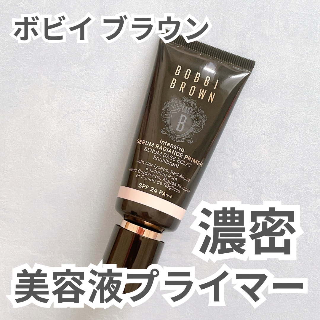 インテンシブ セラム ラディアンス プライマー/BOBBI BROWN/化粧下地を使ったクチコミ（1枚目）