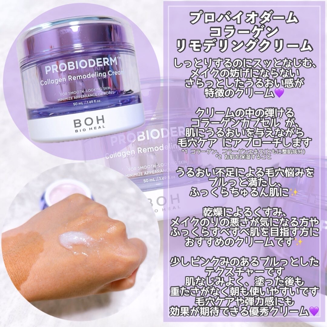 バイオヒールボ プロバイオダーム 3Dリフティングクリーム/BIOHEAL BOH/フェイスクリームを使ったクチコミ（3枚目）