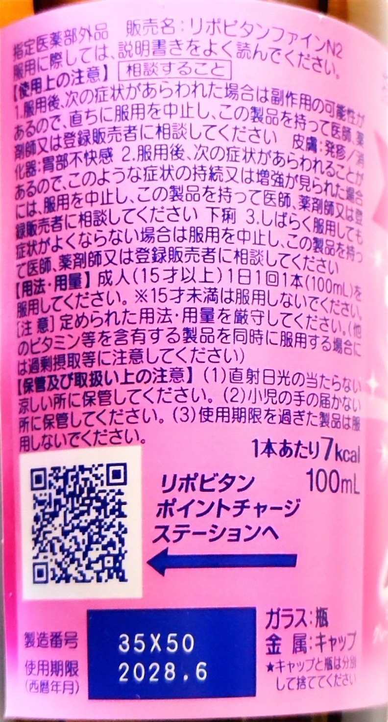 リポビタンファイン/大正製薬/栄養ドリンクを使ったクチコミ（3枚目）