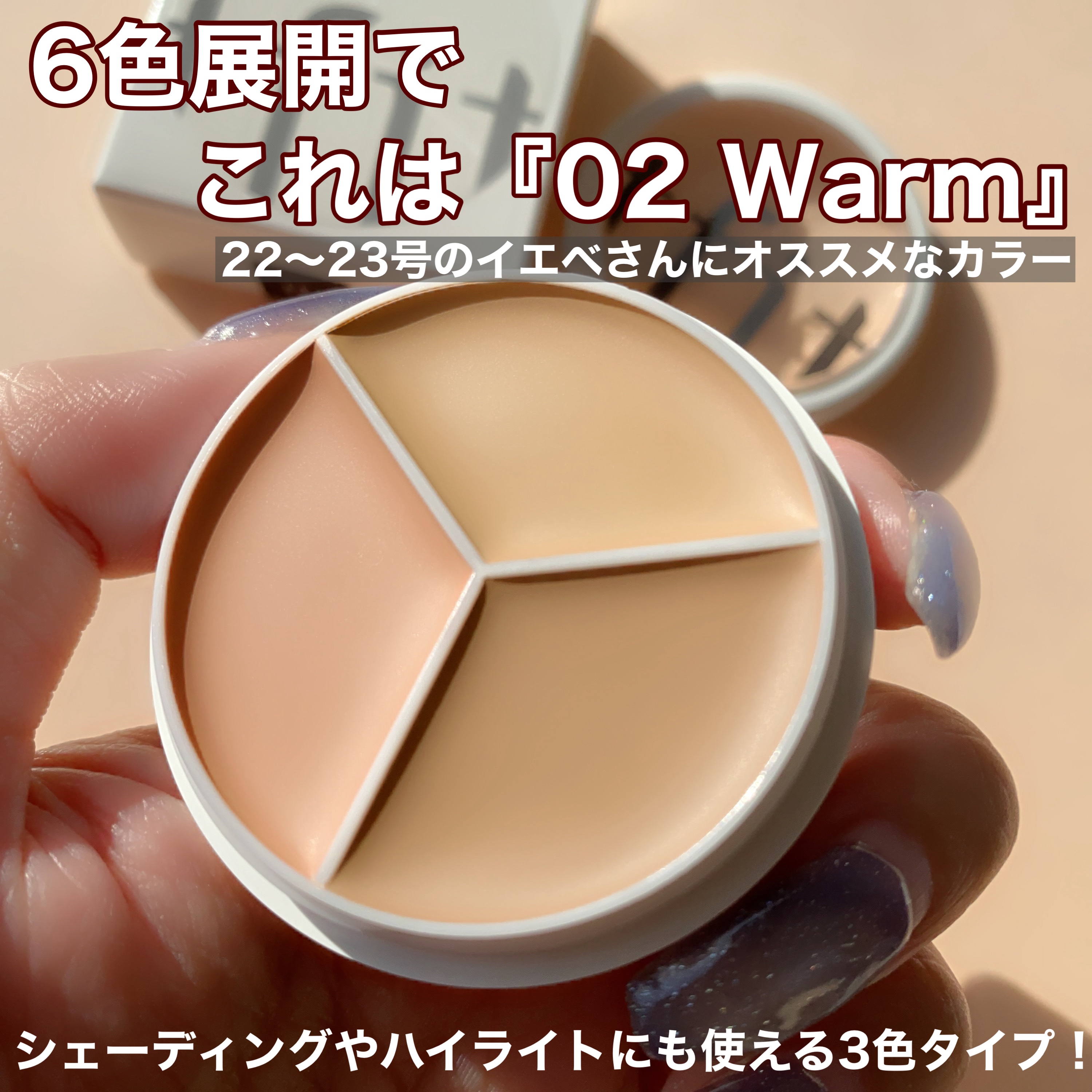 カバーアッププロコンシーラー/TFIT/パレットコンシーラーを使ったクチコミ（3枚目）