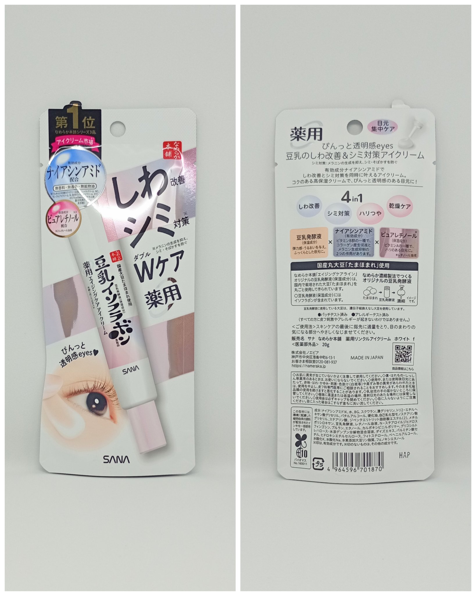 薬用リンクルアイクリーム ホワイト/なめらか本舗/アイケア・アイクリームを使ったクチコミ（2枚目）