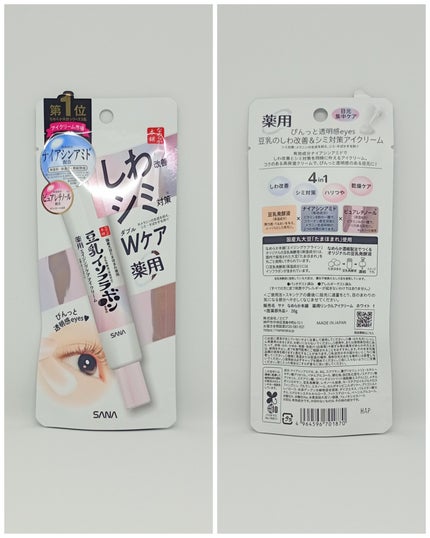 薬用リンクルアイクリーム ホワイト/なめらか本舗/アイケア・アイクリームを使ったクチコミ(2枚目)